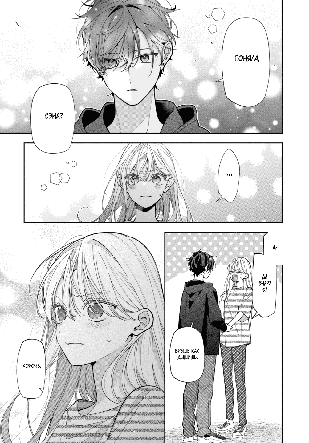 Манга Подруга моей сестры раздражает (Перезапуск) - Глава 18 Страница 25