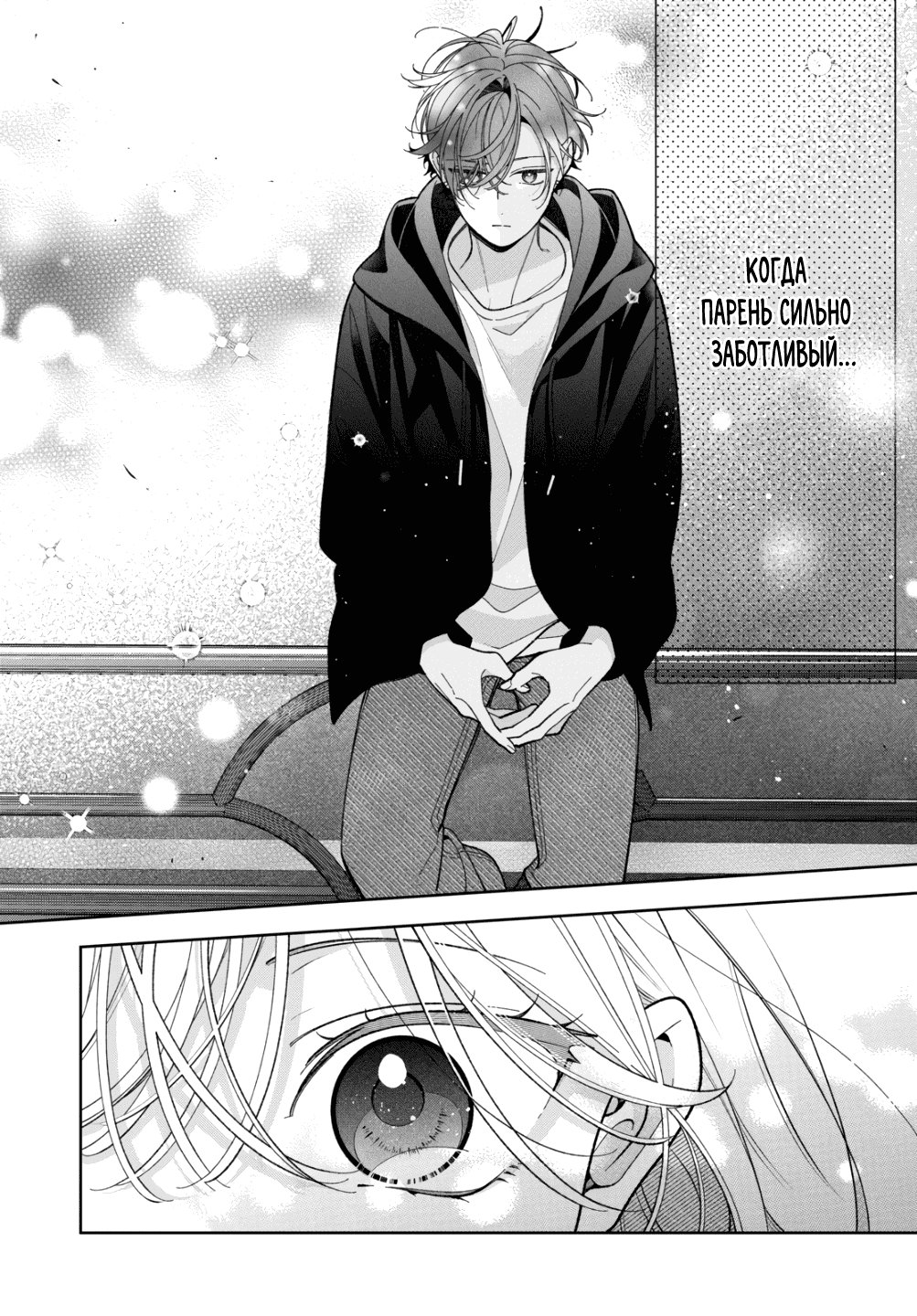 Манга Подруга моей сестры раздражает (Перезапуск) - Глава 18 Страница 18