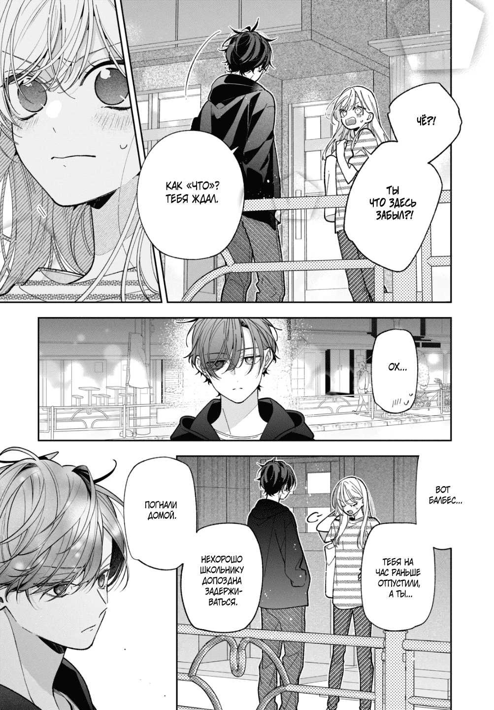 Манга Подруга моей сестры раздражает (Перезапуск) - Глава 18 Страница 19