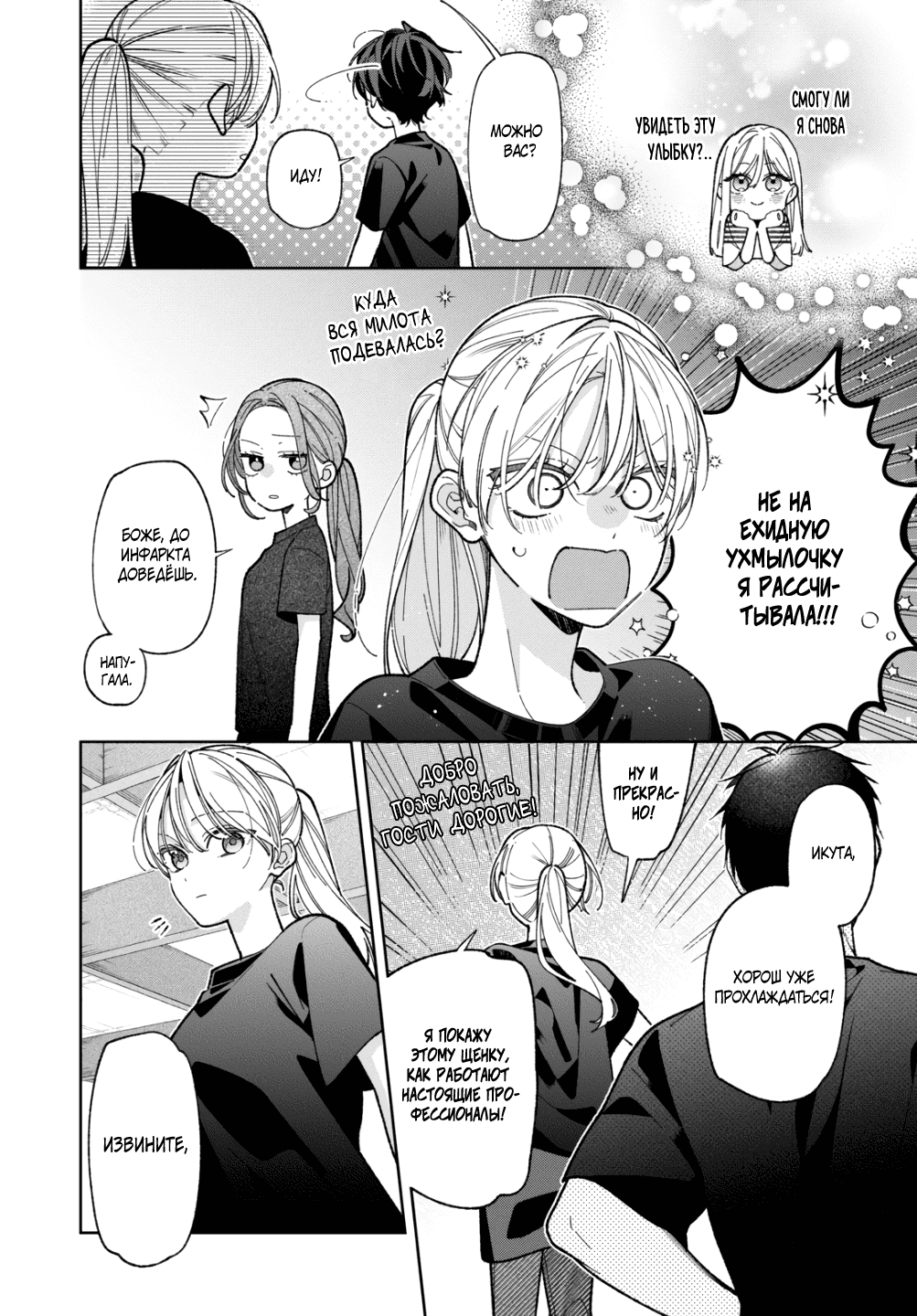 Манга Подруга моей сестры раздражает (Перезапуск) - Глава 18 Страница 6