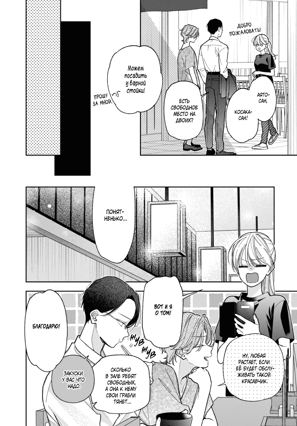 Манга Подруга моей сестры раздражает (Перезапуск) - Глава 18 Страница 10