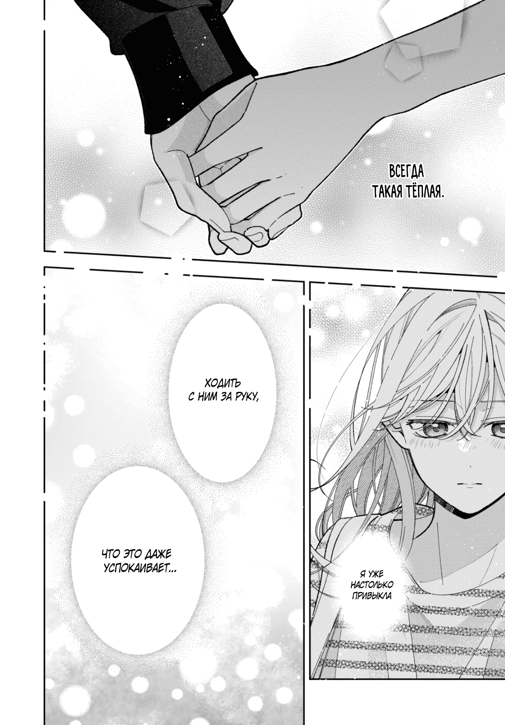 Манга Подруга моей сестры раздражает (Перезапуск) - Глава 18 Страница 28