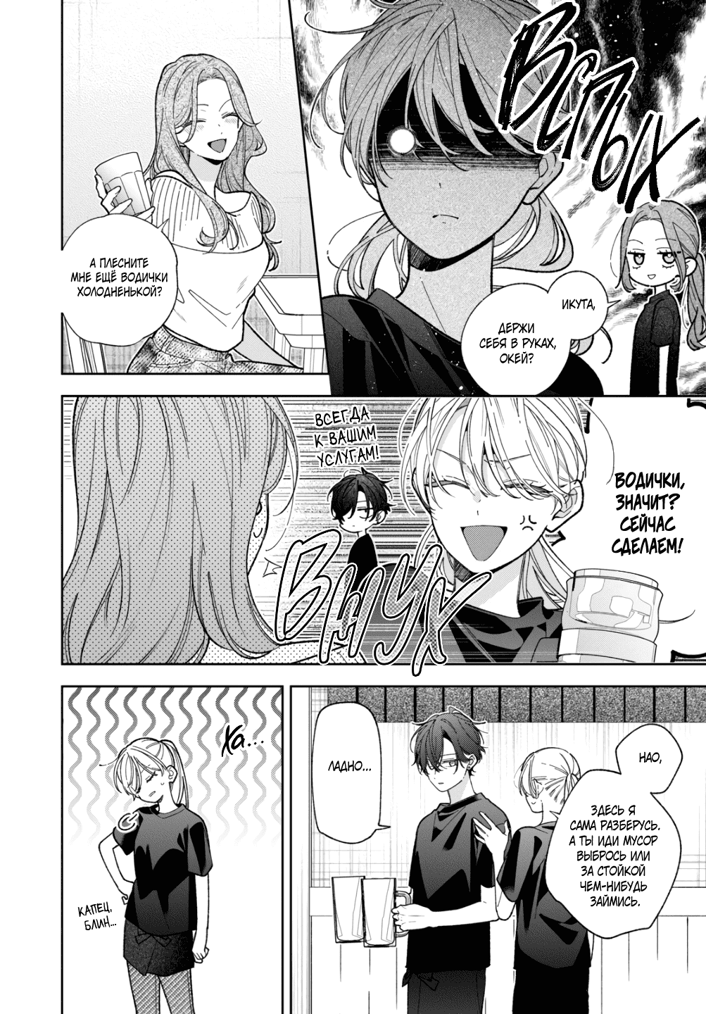 Манга Подруга моей сестры раздражает (Перезапуск) - Глава 18 Страница 8