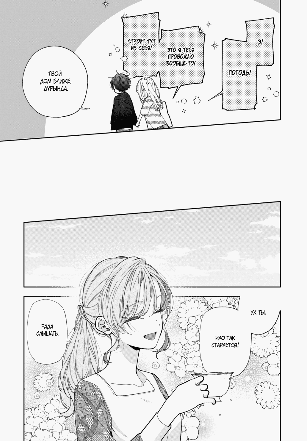 Манга Подруга моей сестры раздражает (Перезапуск) - Глава 18 Страница 29