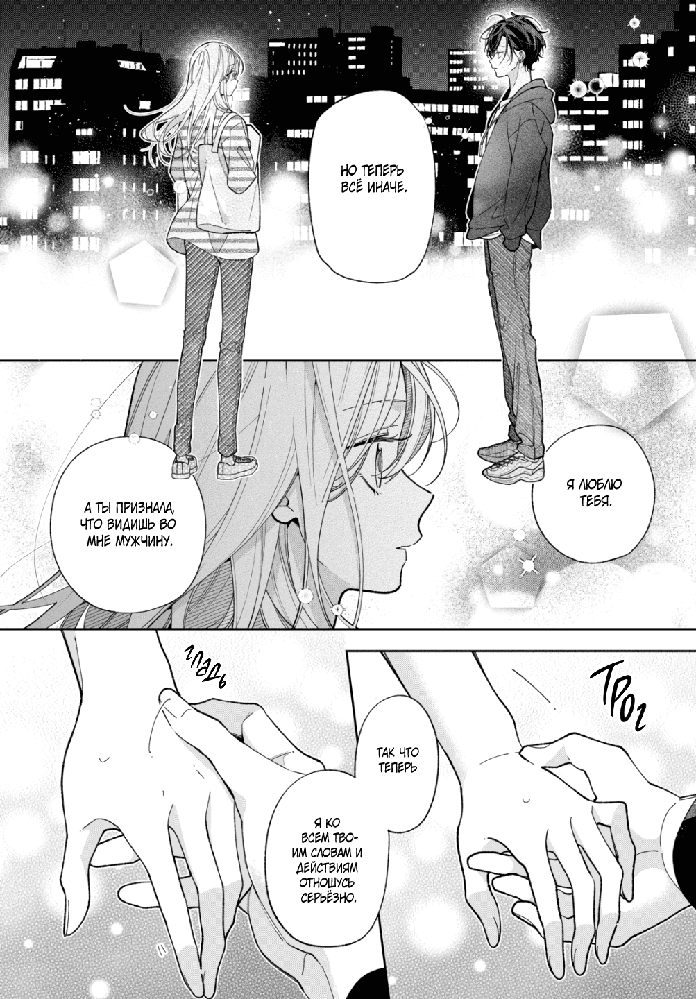 Манга Подруга моей сестры раздражает (Перезапуск) - Глава 18 Страница 24