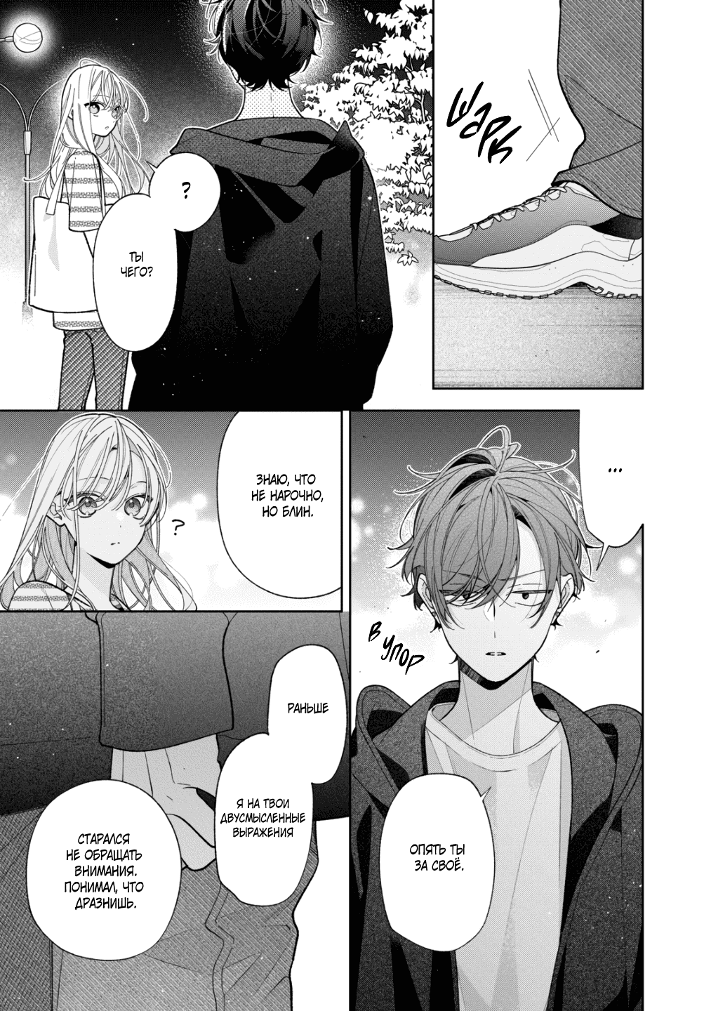 Манга Подруга моей сестры раздражает (Перезапуск) - Глава 18 Страница 23