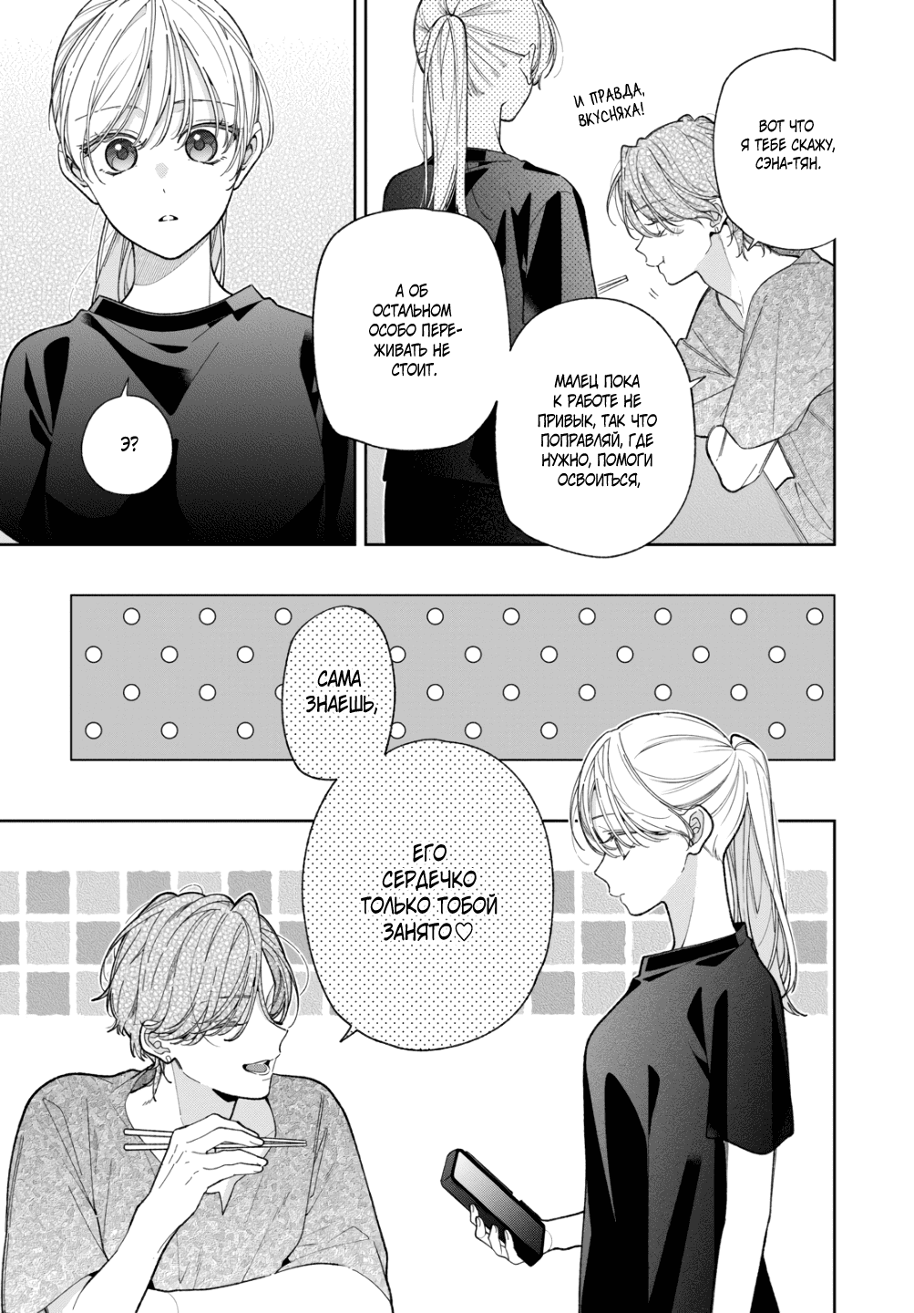 Манга Подруга моей сестры раздражает (Перезапуск) - Глава 18 Страница 11