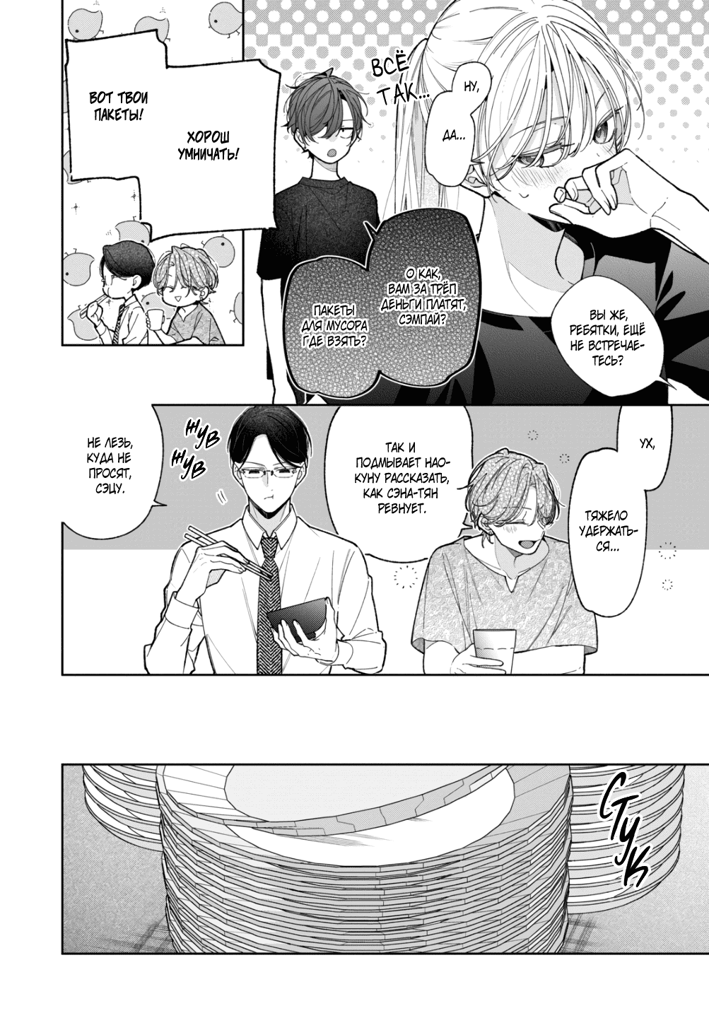 Манга Подруга моей сестры раздражает (Перезапуск) - Глава 18 Страница 12