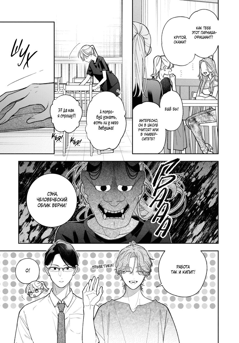 Манга Подруга моей сестры раздражает (Перезапуск) - Глава 18 Страница 9