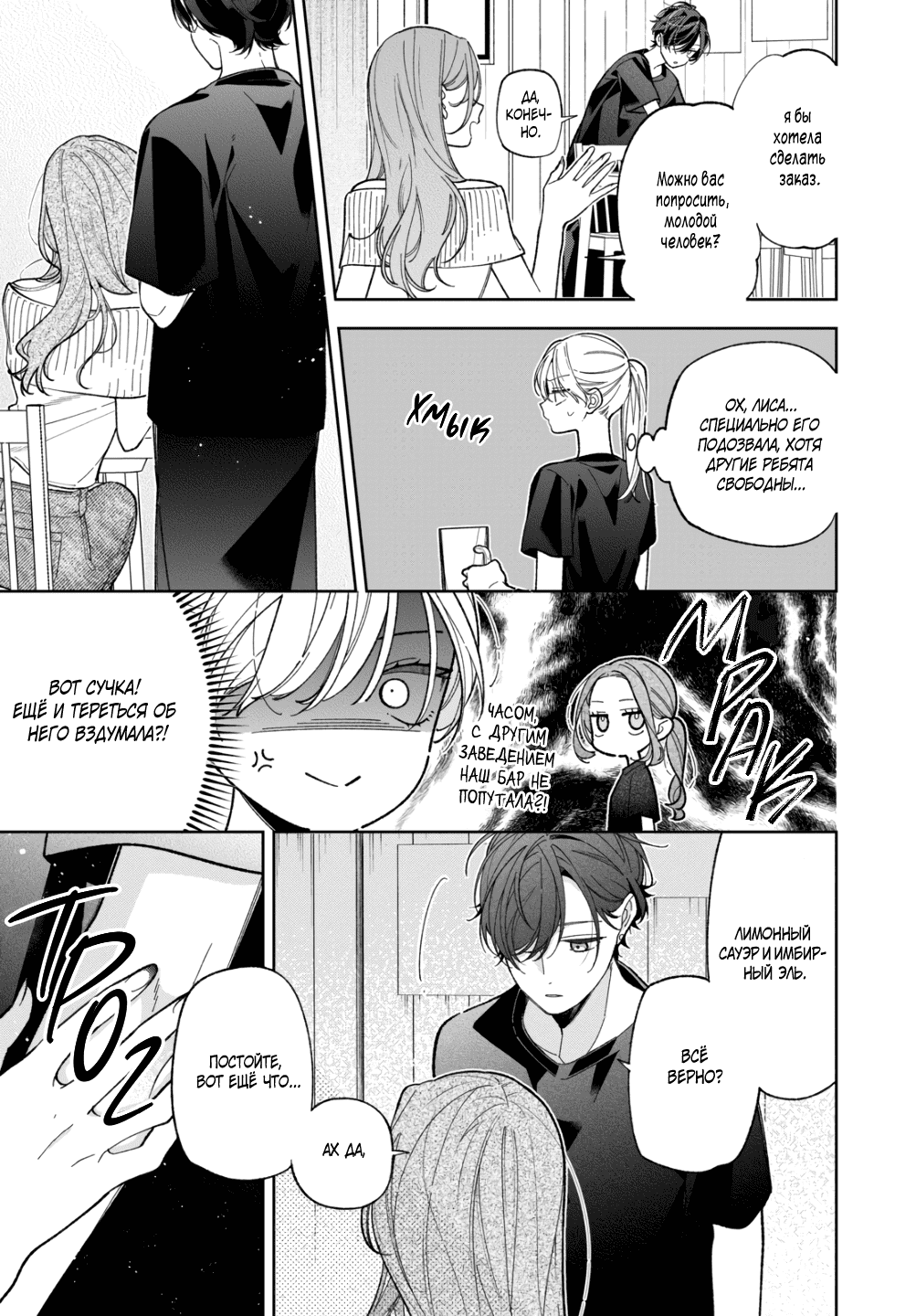 Манга Подруга моей сестры раздражает (Перезапуск) - Глава 18 Страница 7