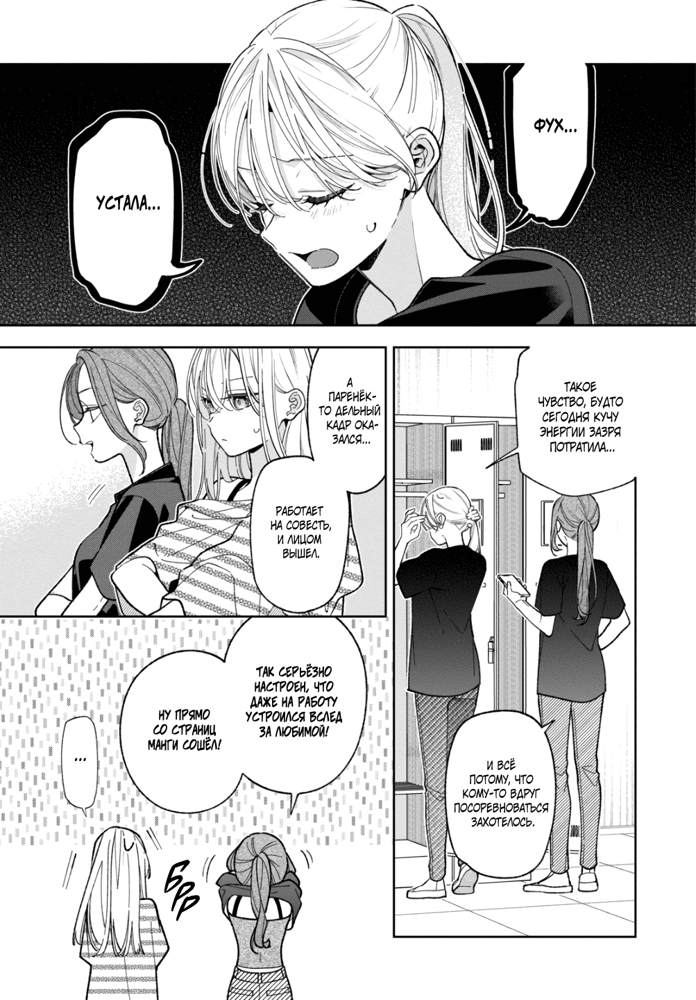 Манга Подруга моей сестры раздражает (Перезапуск) - Глава 18 Страница 15