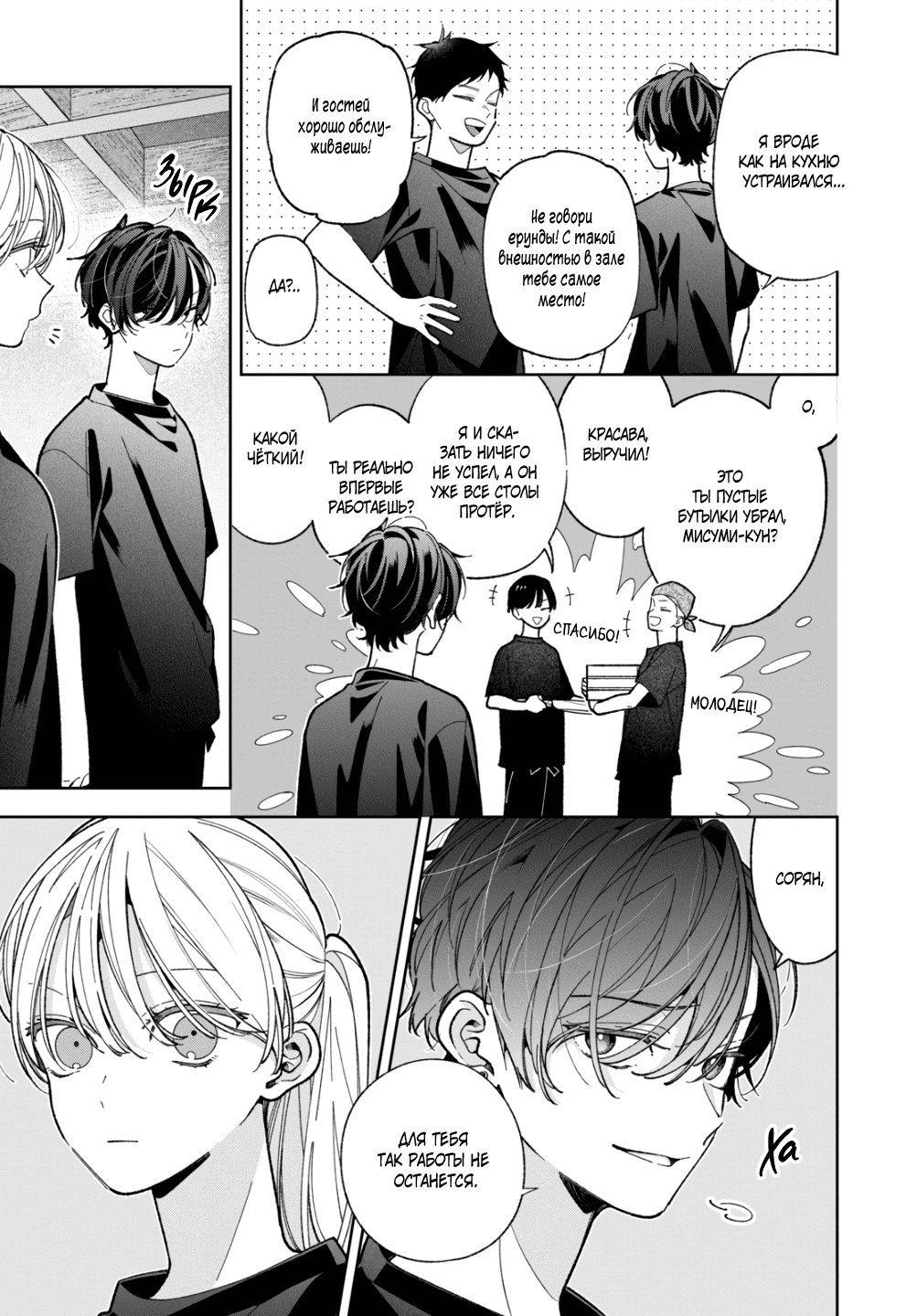 Манга Подруга моей сестры раздражает (Перезапуск) - Глава 18 Страница 5