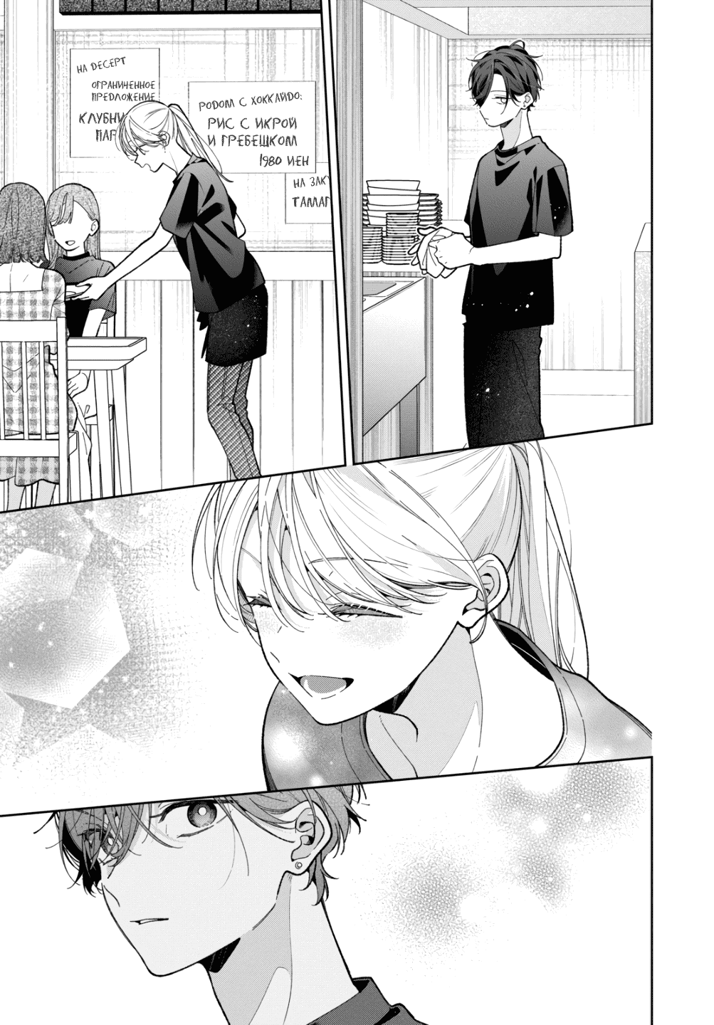 Манга Подруга моей сестры раздражает (Перезапуск) - Глава 18 Страница 13