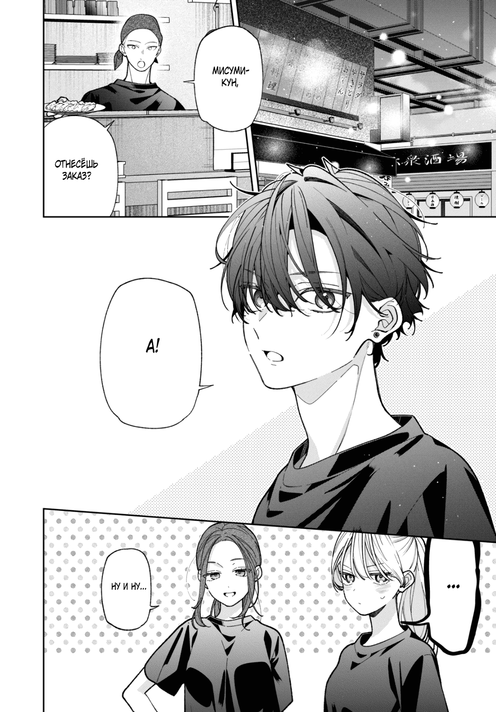 Манга Подруга моей сестры раздражает (Перезапуск) - Глава 18 Страница 2