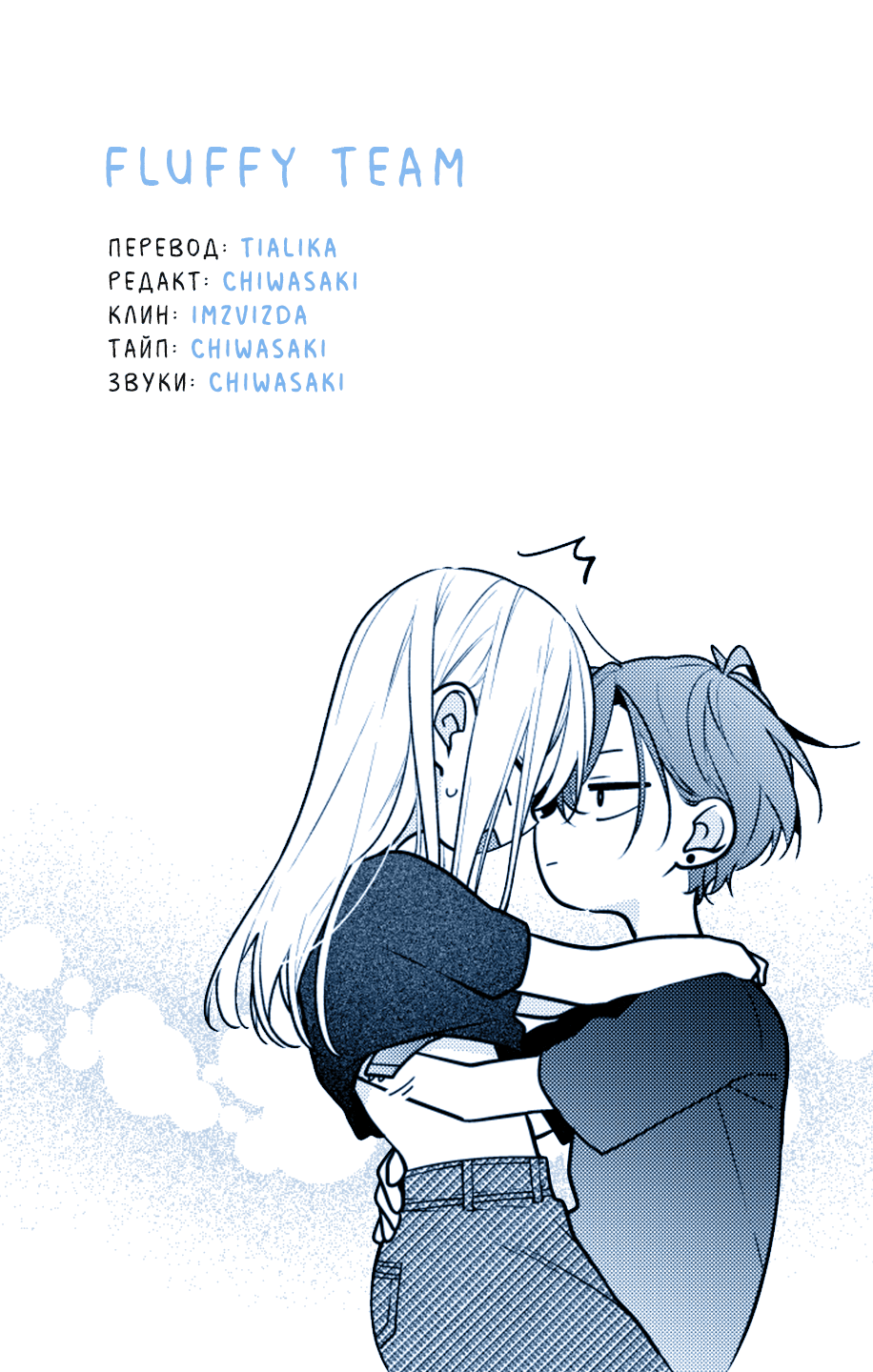 Манга Подруга моей сестры раздражает (Перезапуск) - Глава 19 Страница 1