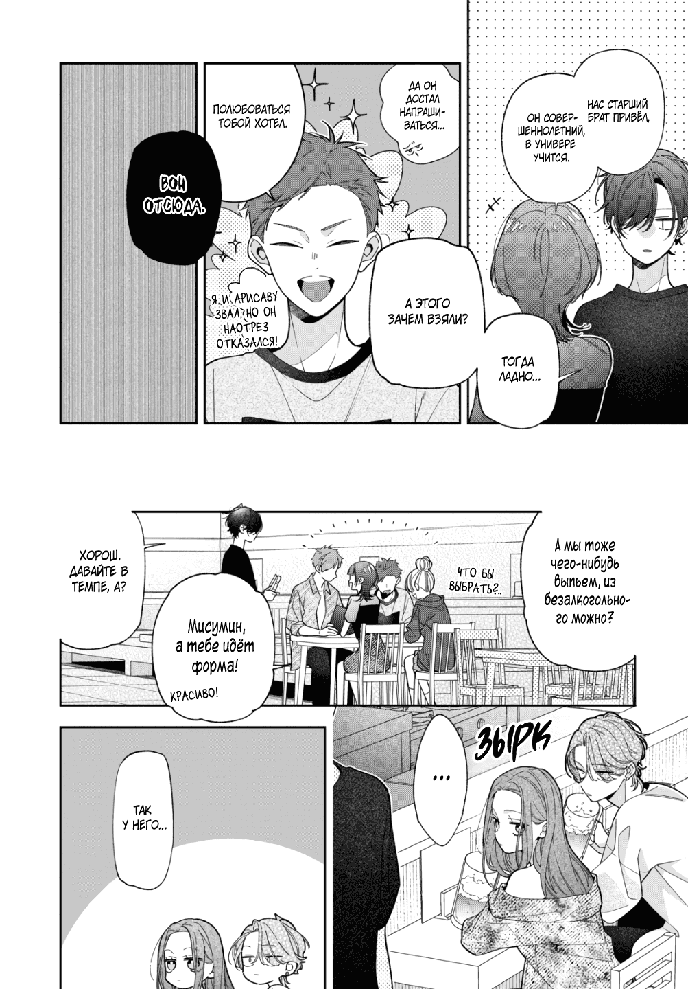 Манга Подруга моей сестры раздражает (Перезапуск) - Глава 19 Страница 19