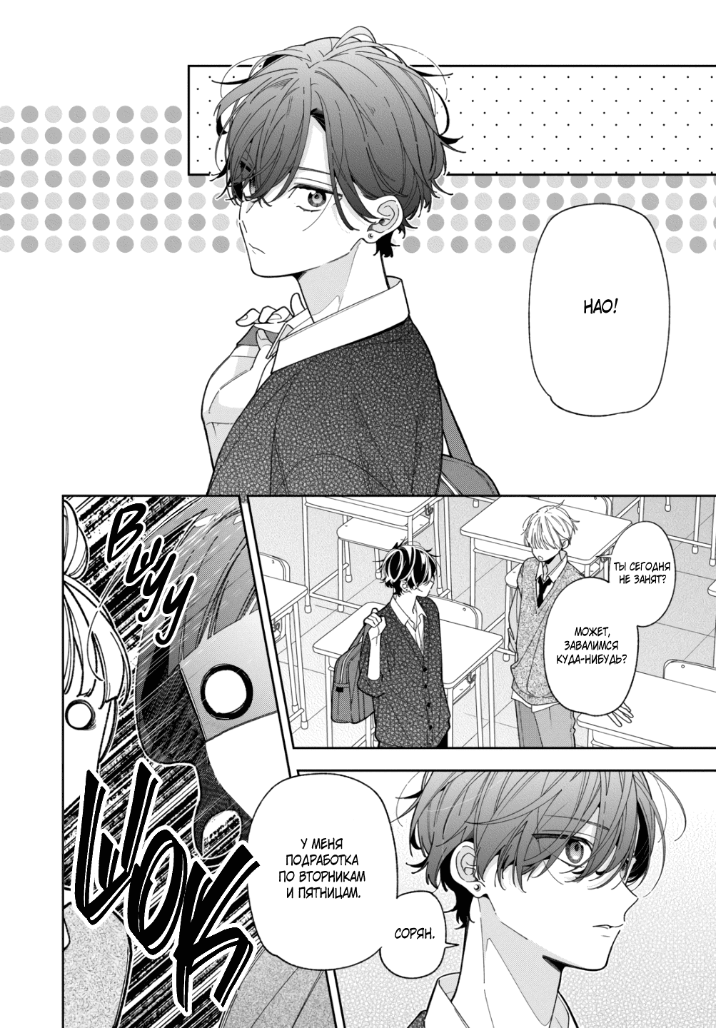 Манга Подруга моей сестры раздражает (Перезапуск) - Глава 19 Страница 3