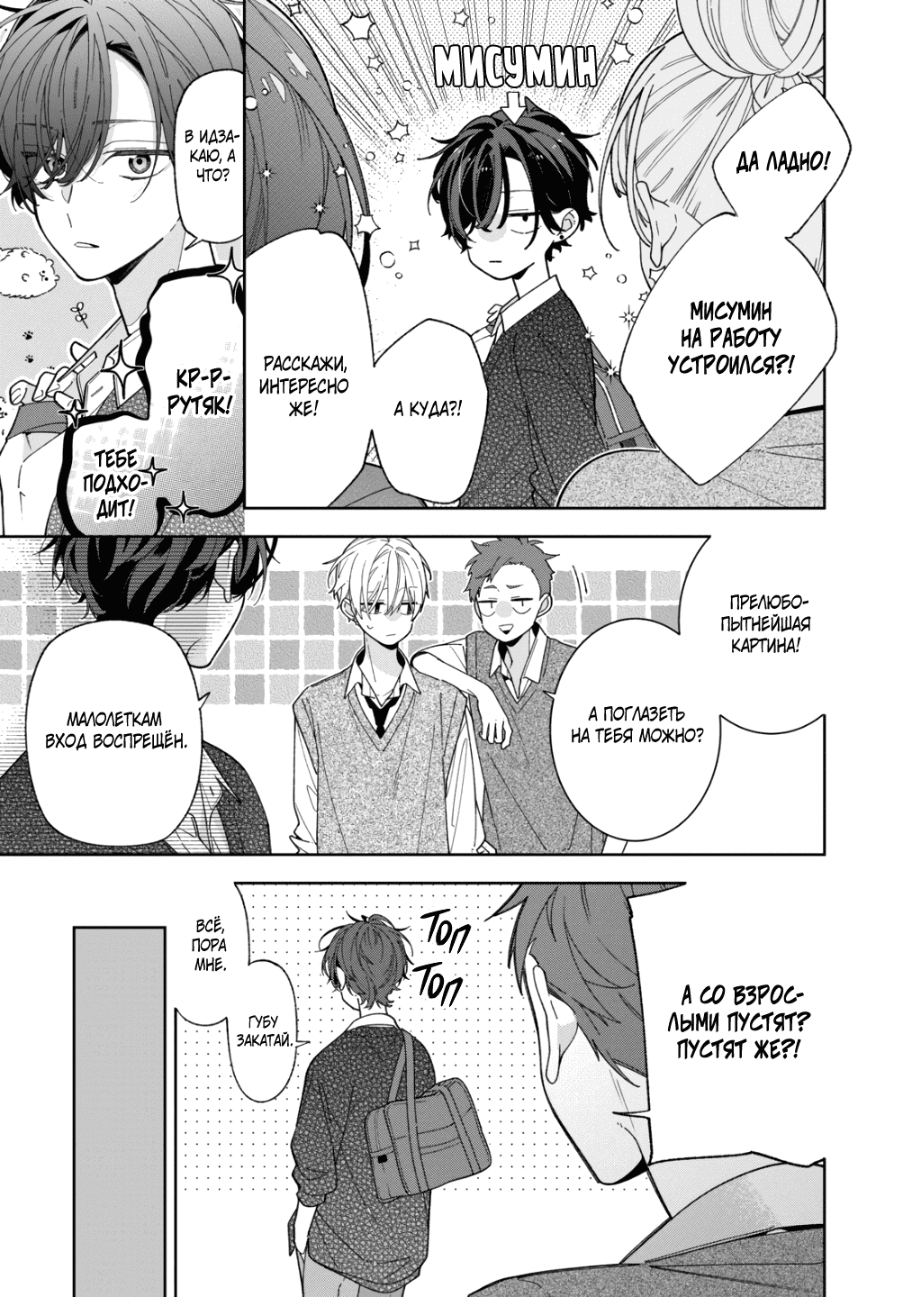 Манга Подруга моей сестры раздражает (Перезапуск) - Глава 19 Страница 4