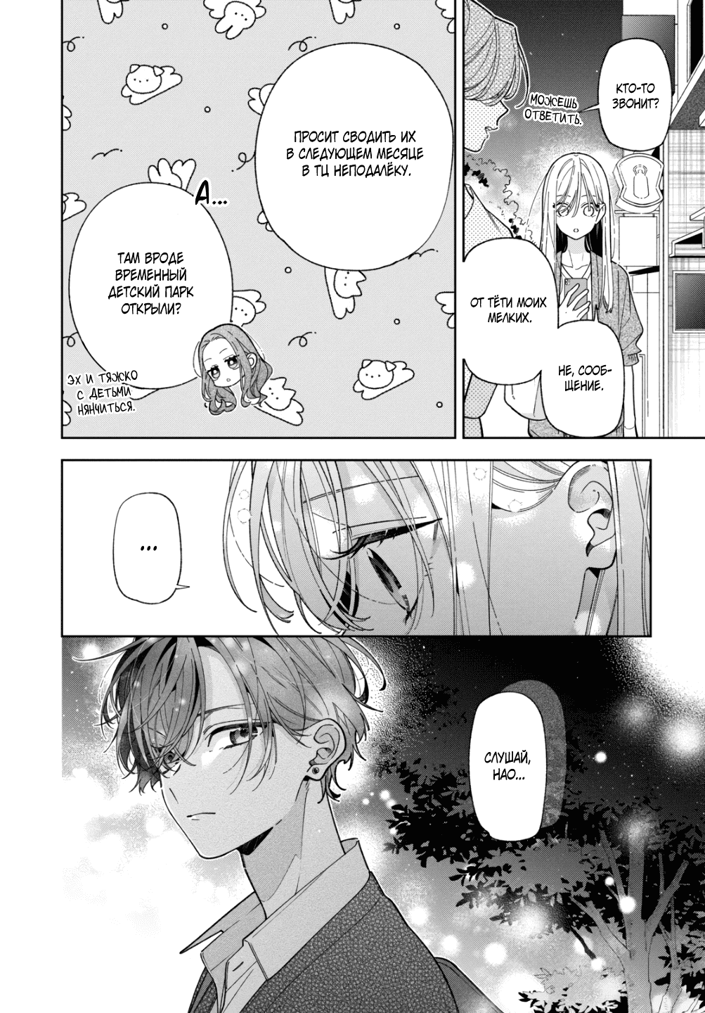 Манга Подруга моей сестры раздражает (Перезапуск) - Глава 19 Страница 31