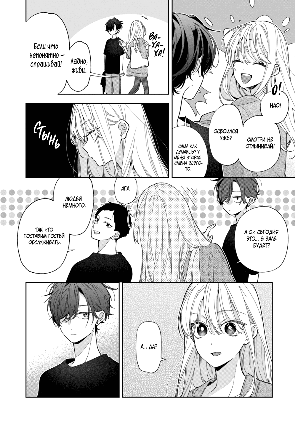 Манга Подруга моей сестры раздражает (Перезапуск) - Глава 19 Страница 7