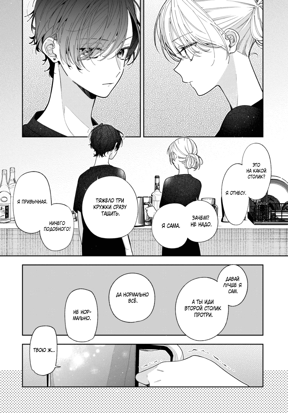 Манга Подруга моей сестры раздражает (Перезапуск) - Глава 19 Страница 12