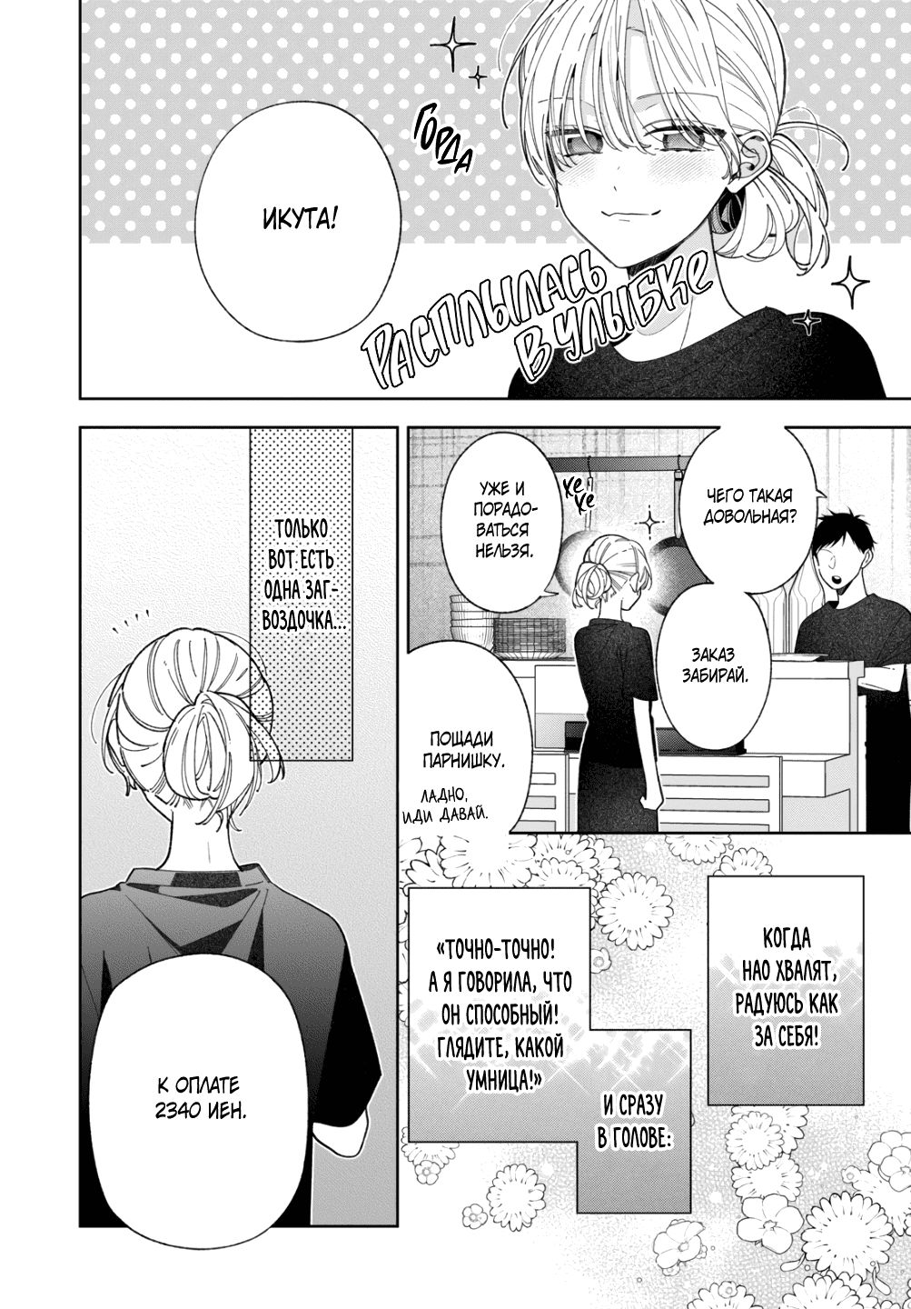 Манга Подруга моей сестры раздражает (Перезапуск) - Глава 19 Страница 9