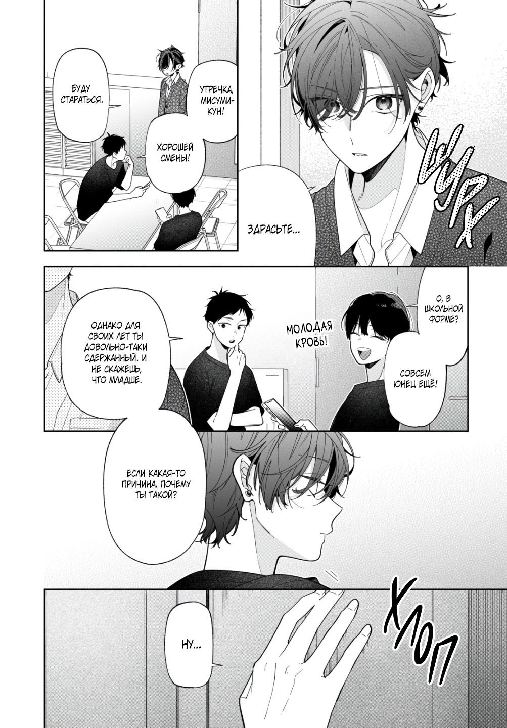 Манга Подруга моей сестры раздражает (Перезапуск) - Глава 19 Страница 5