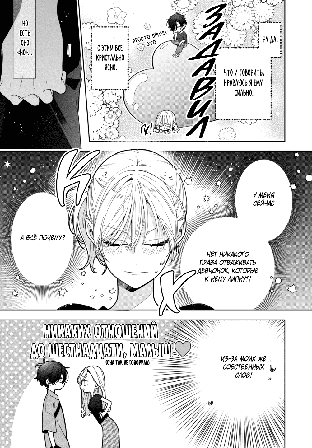 Манга Подруга моей сестры раздражает (Перезапуск) - Глава 19 Страница 14