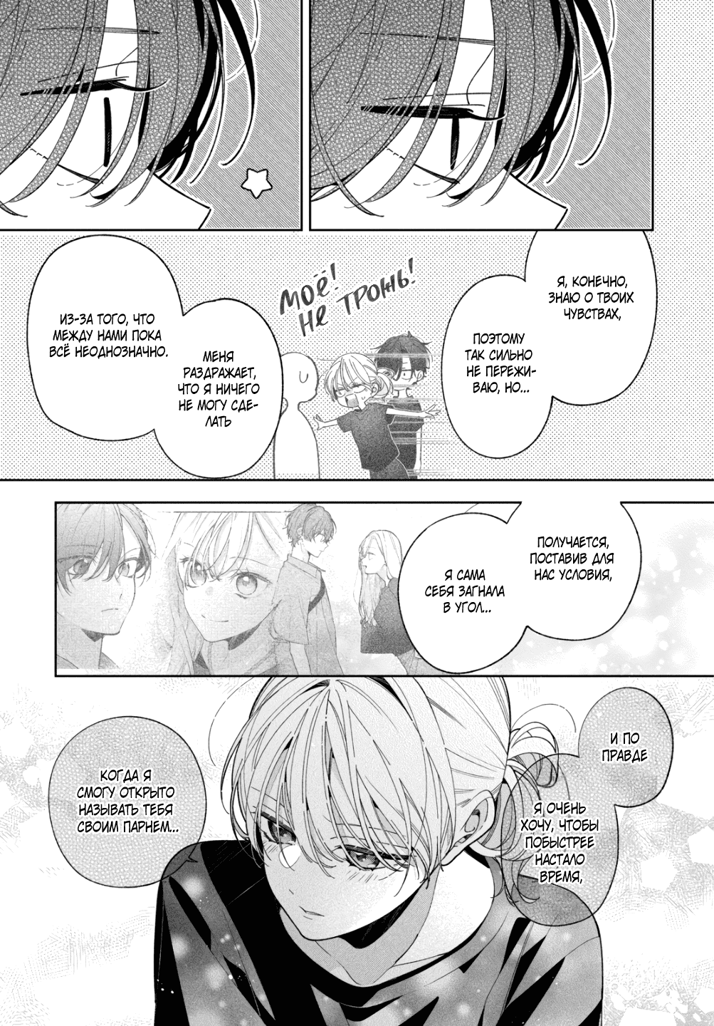 Манга Подруга моей сестры раздражает (Перезапуск) - Глава 19 Страница 26