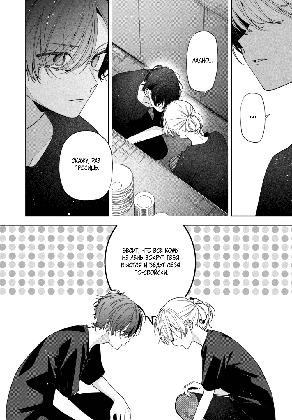 Манга Подруга моей сестры раздражает (Перезапуск) - Глава 19 Страница 25