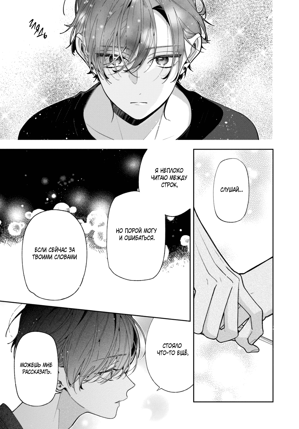 Манга Подруга моей сестры раздражает (Перезапуск) - Глава 19 Страница 24