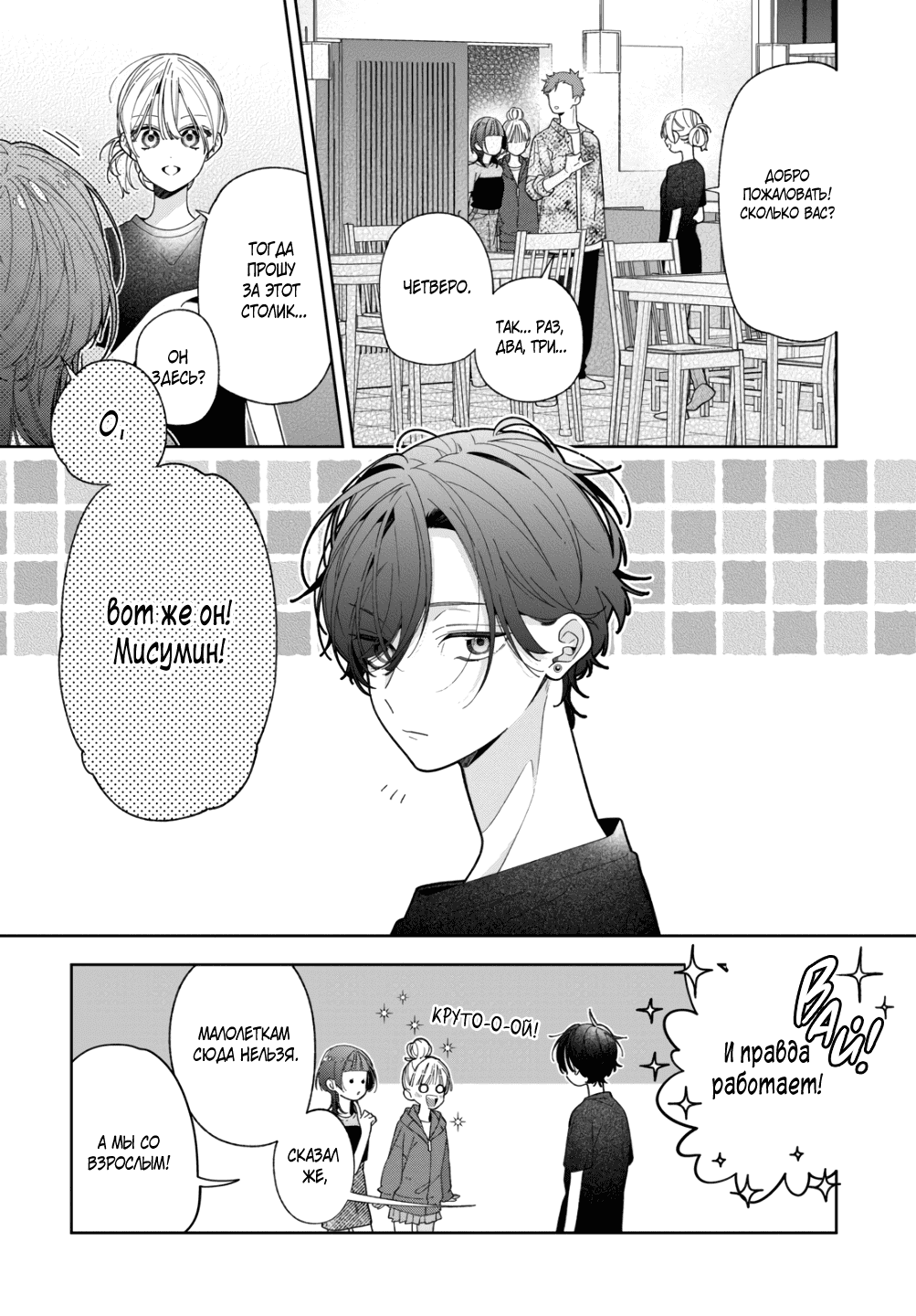 Манга Подруга моей сестры раздражает (Перезапуск) - Глава 19 Страница 18