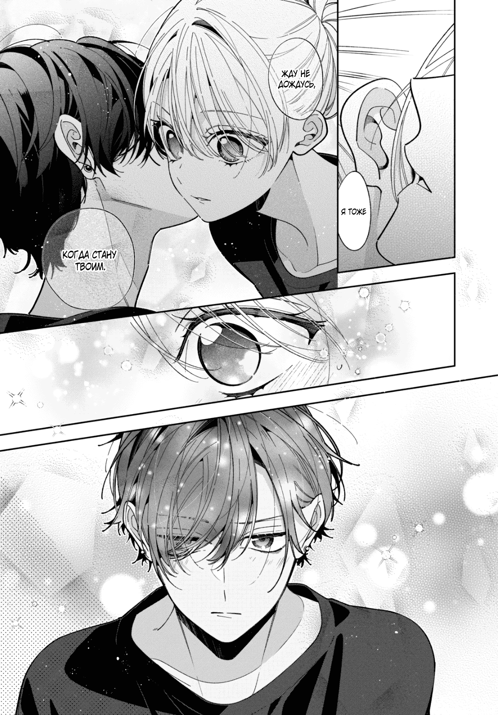 Манга Подруга моей сестры раздражает (Перезапуск) - Глава 19 Страница 28