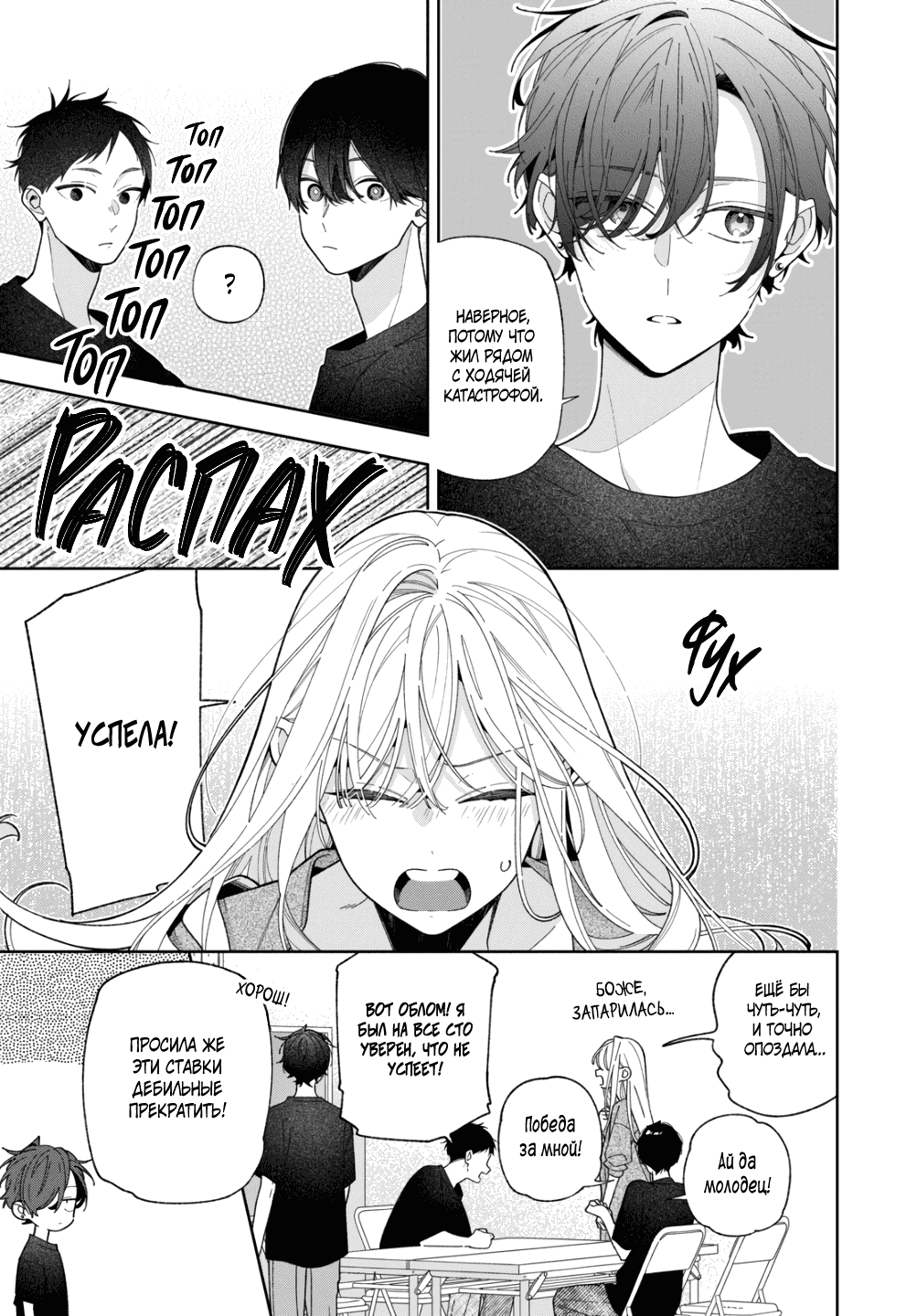 Манга Подруга моей сестры раздражает (Перезапуск) - Глава 19 Страница 6