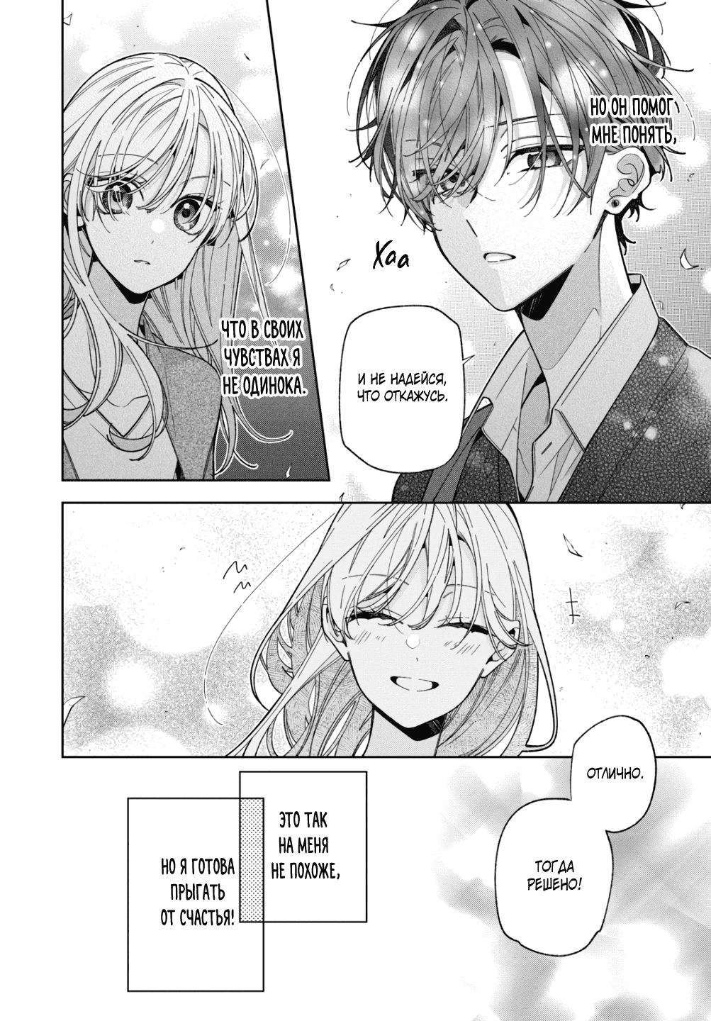 Манга Подруга моей сестры раздражает (Перезапуск) - Глава 19 Страница 33