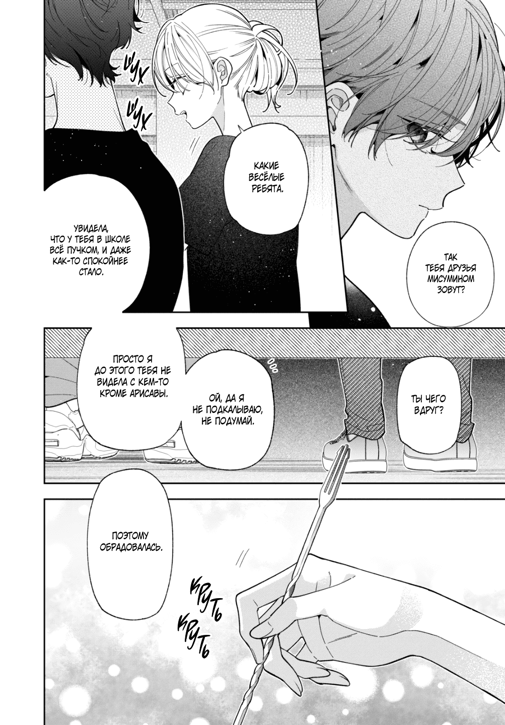 Манга Подруга моей сестры раздражает (Перезапуск) - Глава 19 Страница 21