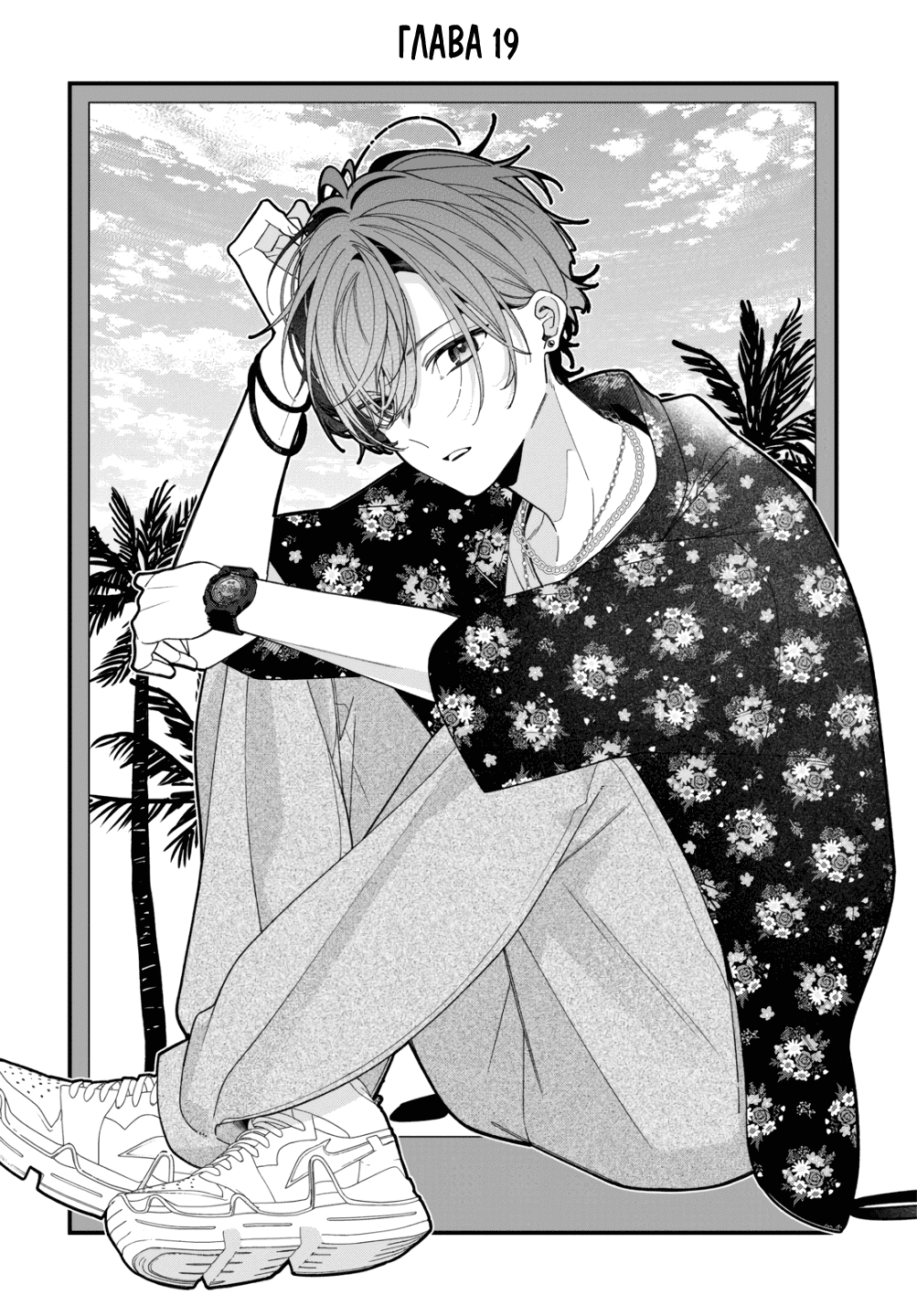 Манга Подруга моей сестры раздражает (Перезапуск) - Глава 19 Страница 2