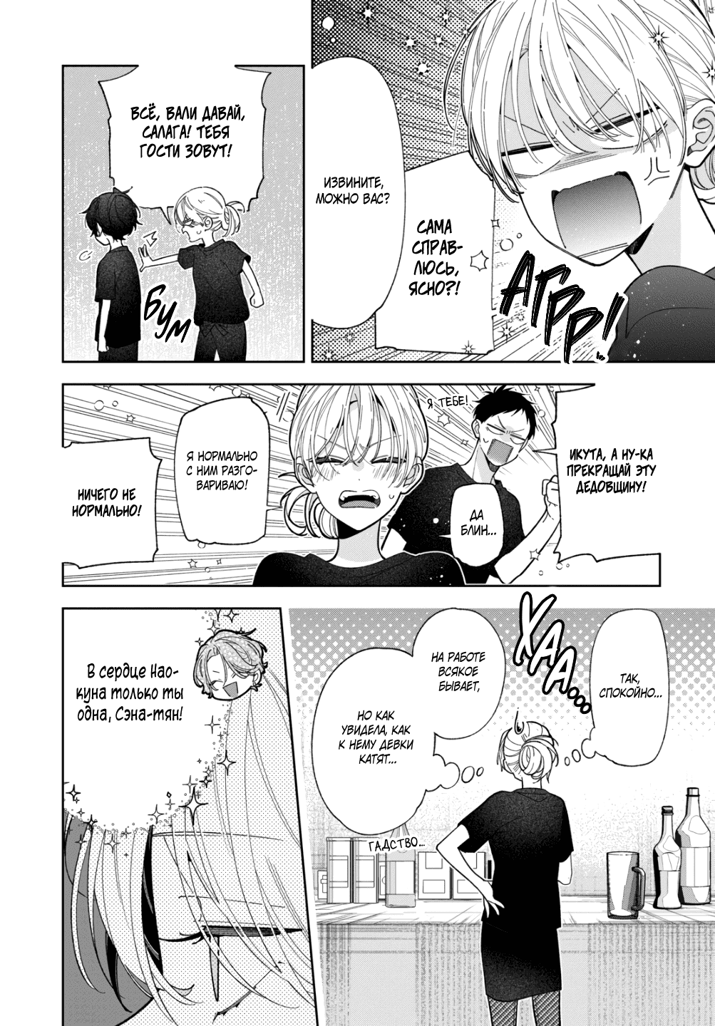 Манга Подруга моей сестры раздражает (Перезапуск) - Глава 19 Страница 13