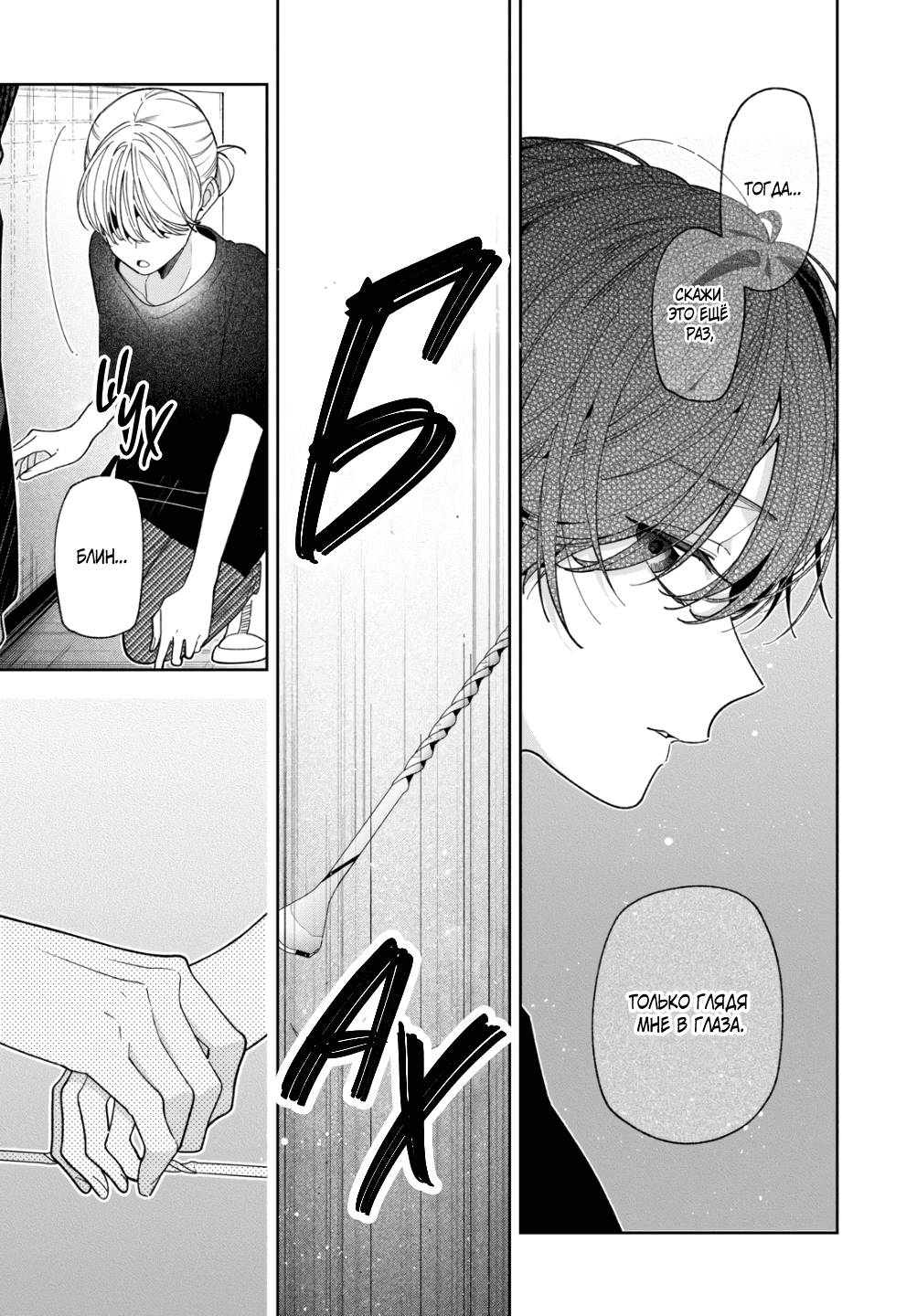 Манга Подруга моей сестры раздражает (Перезапуск) - Глава 19 Страница 22