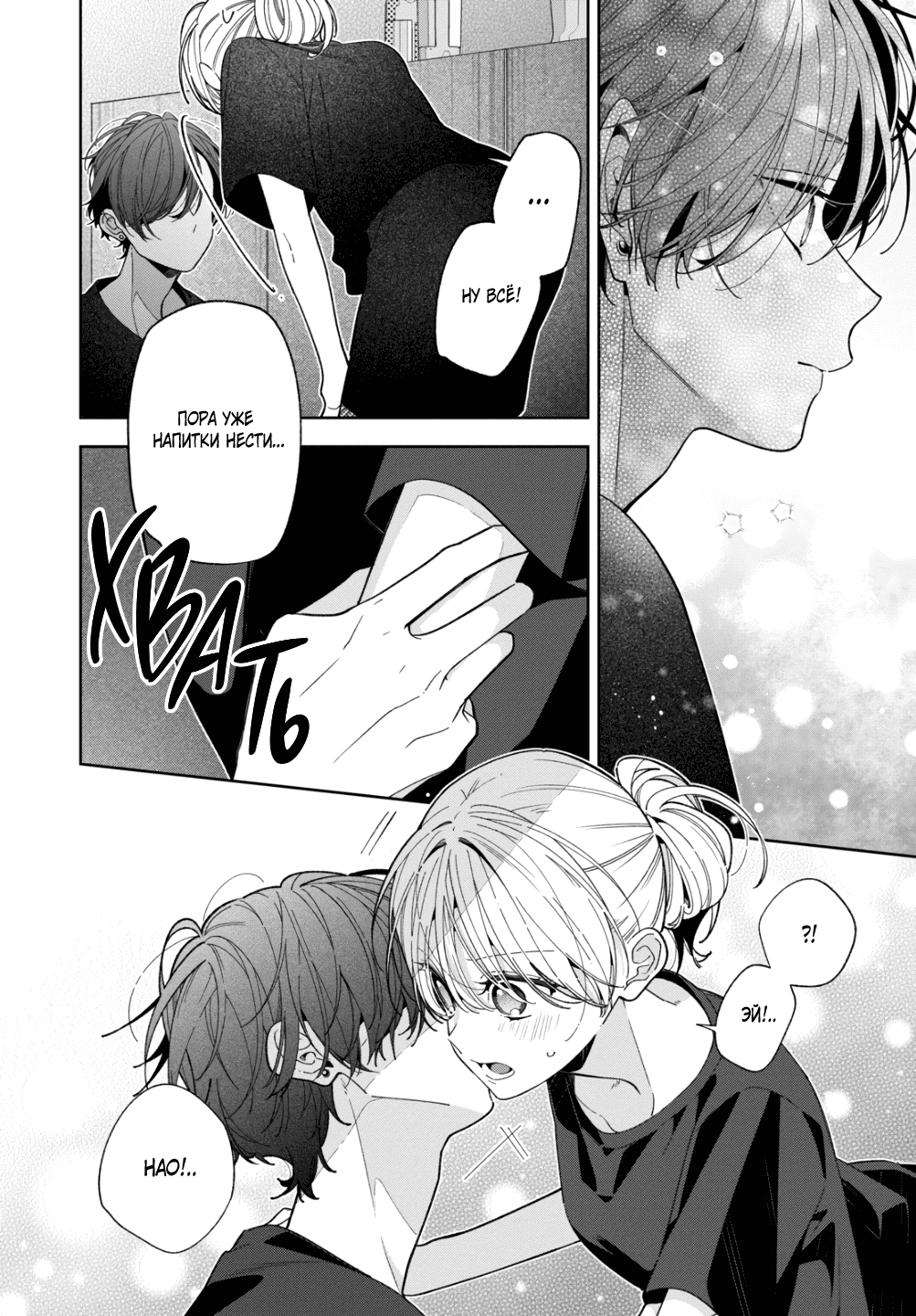 Манга Подруга моей сестры раздражает (Перезапуск) - Глава 19 Страница 27