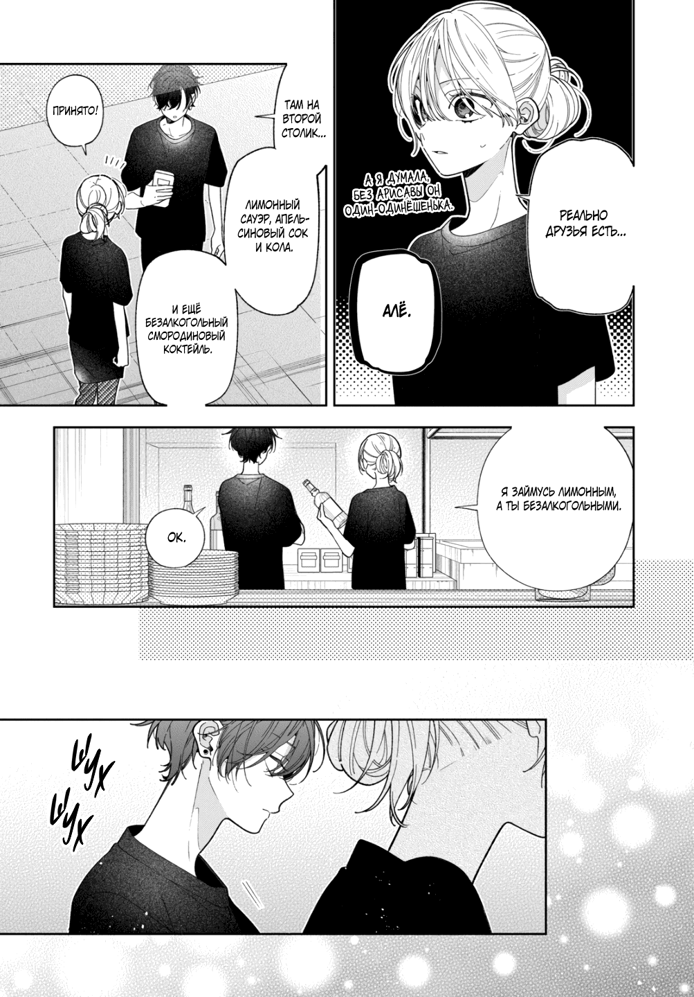 Манга Подруга моей сестры раздражает (Перезапуск) - Глава 19 Страница 20