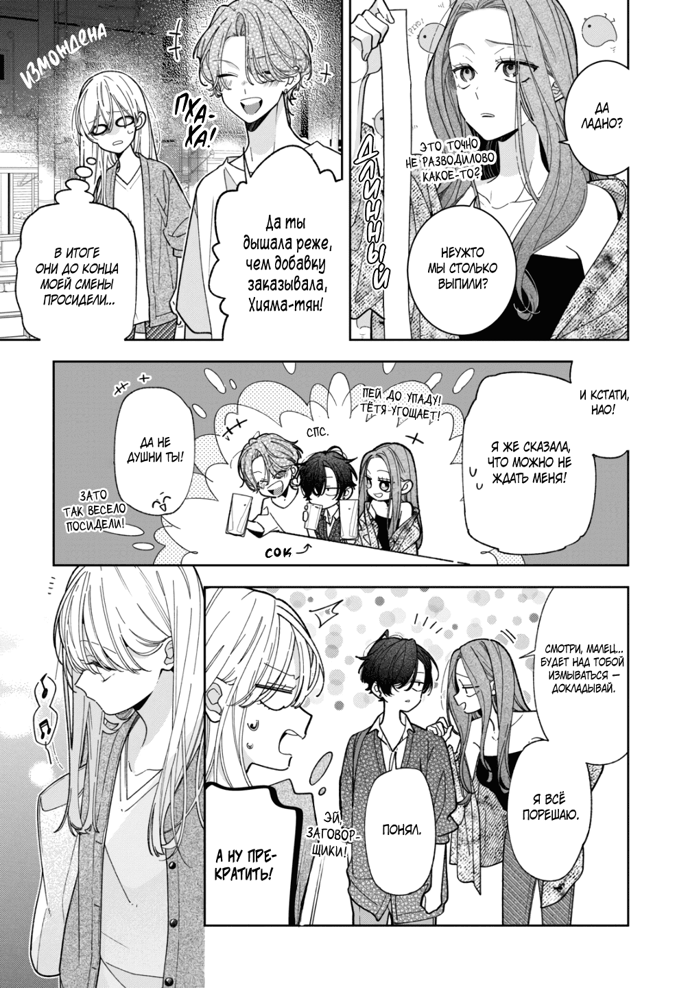 Манга Подруга моей сестры раздражает (Перезапуск) - Глава 19 Страница 30