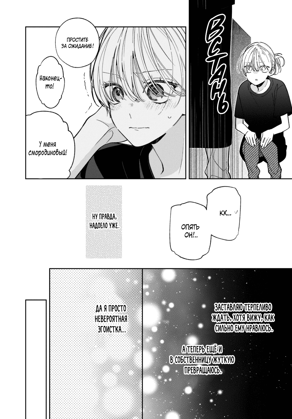 Манга Подруга моей сестры раздражает (Перезапуск) - Глава 19 Страница 29