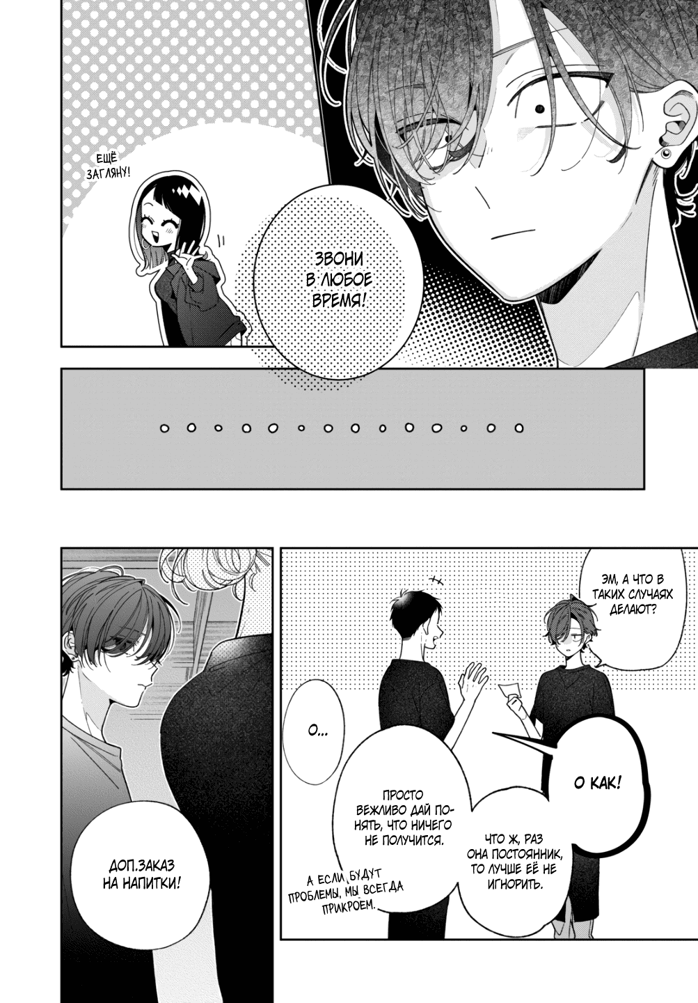 Манга Подруга моей сестры раздражает (Перезапуск) - Глава 19 Страница 11