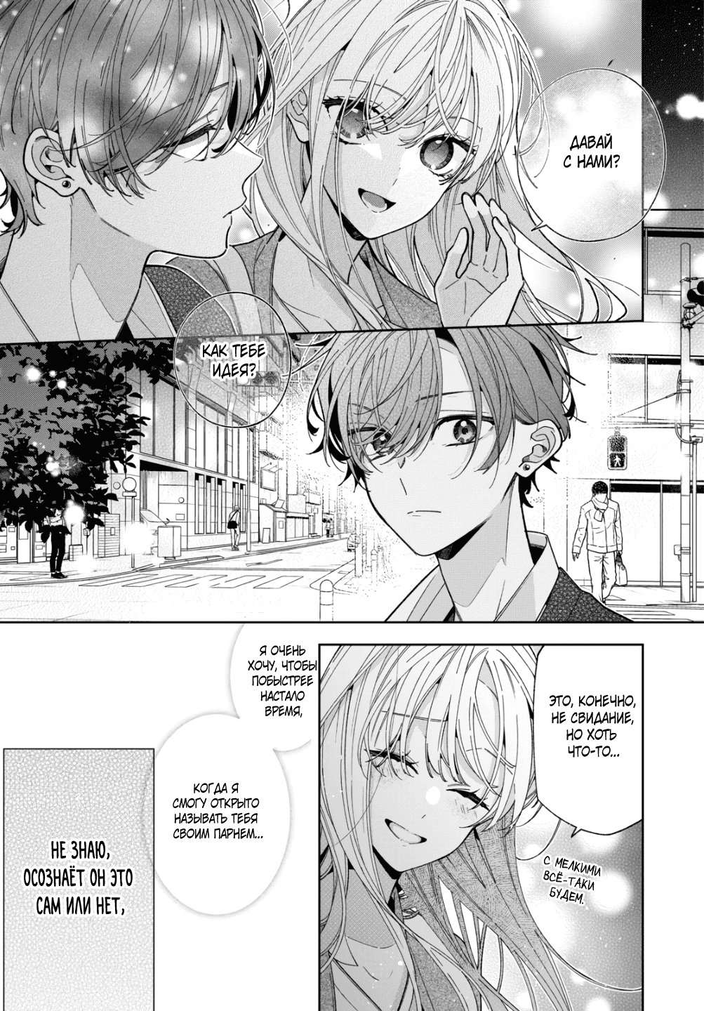 Манга Подруга моей сестры раздражает (Перезапуск) - Глава 19 Страница 32