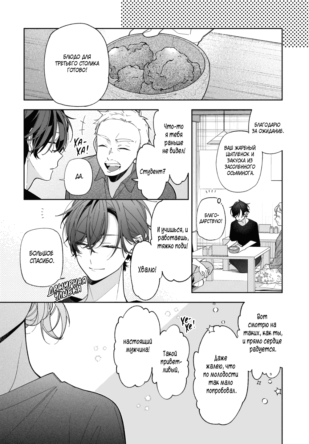 Манга Подруга моей сестры раздражает (Перезапуск) - Глава 19 Страница 8