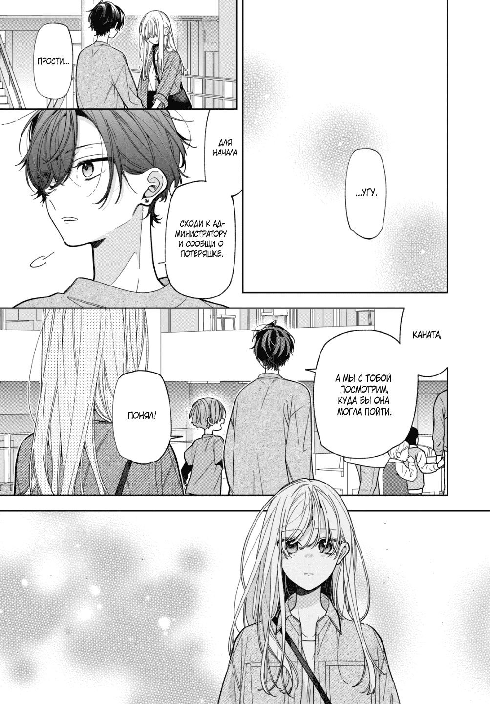 Манга Подруга моей сестры раздражает (Перезапуск) - Глава 20 Страница 31