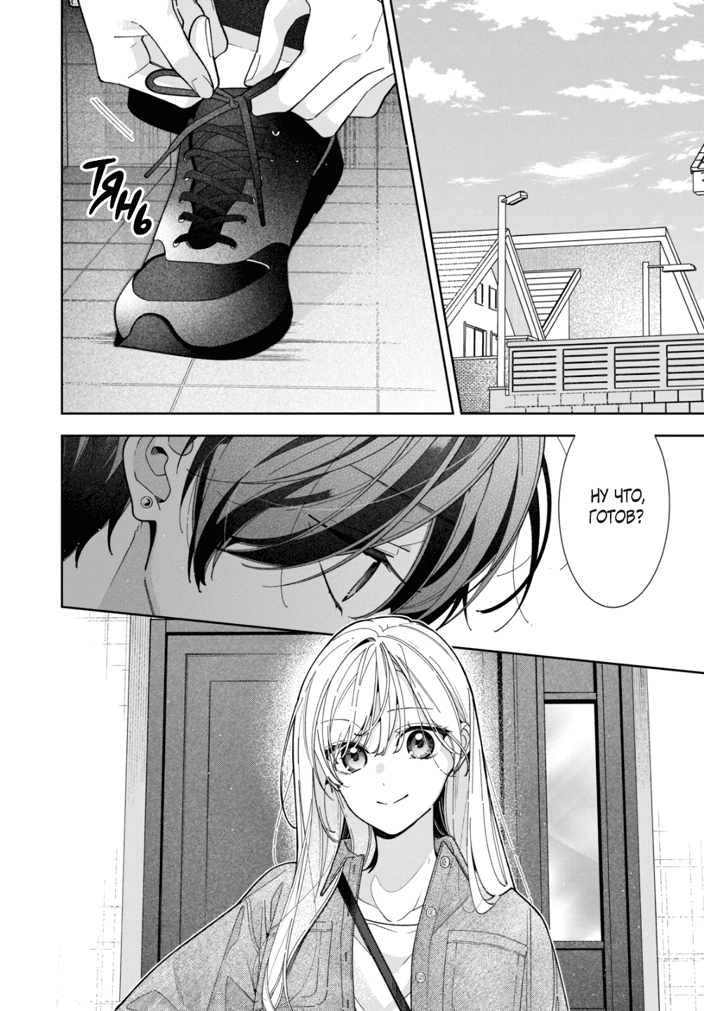 Манга Подруга моей сестры раздражает (Перезапуск) - Глава 20 Страница 2