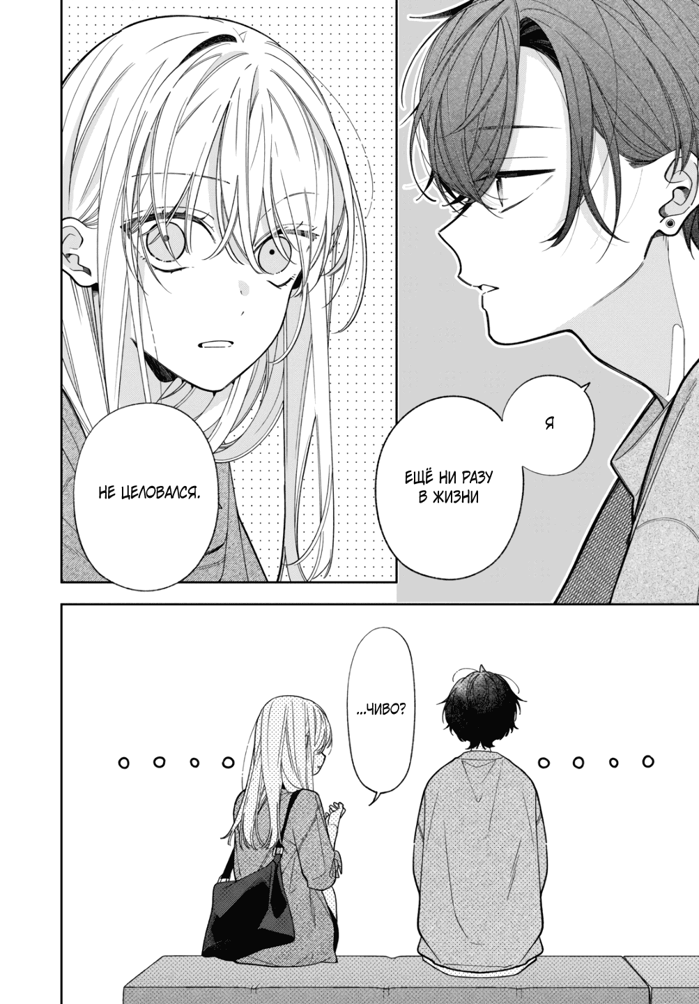 Манга Подруга моей сестры раздражает (Перезапуск) - Глава 20 Страница 16