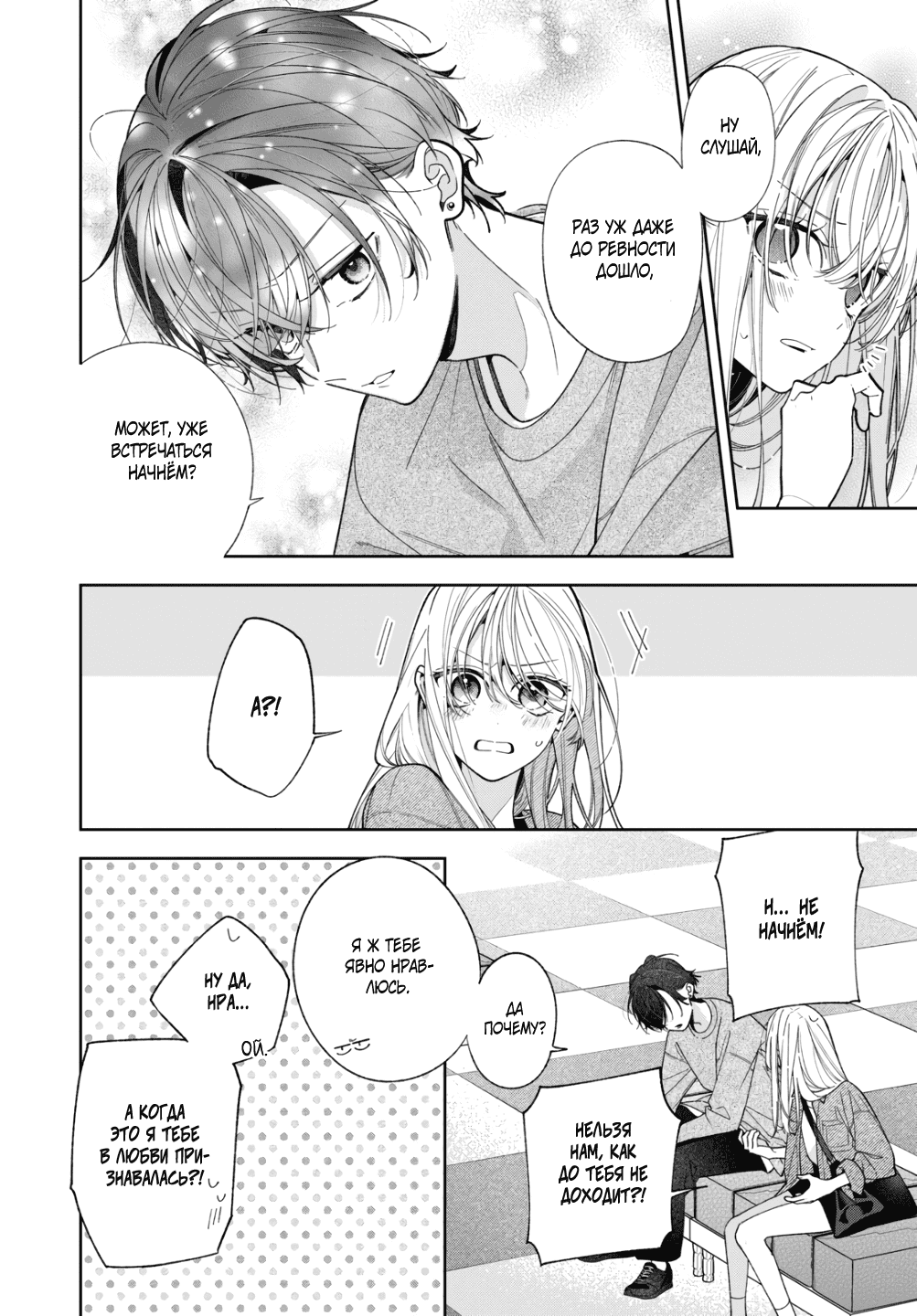 Манга Подруга моей сестры раздражает (Перезапуск) - Глава 20 Страница 12